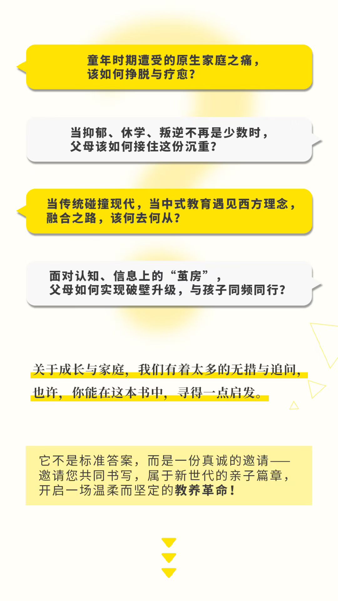 《Z世代新父母》图书展示——含封面立体效果图与内页「人生无滤镜」章节实拍，文字说明本书记录20位非典型新知父母的教养实践与思考，强调好的亲子关系不是管教而是建交