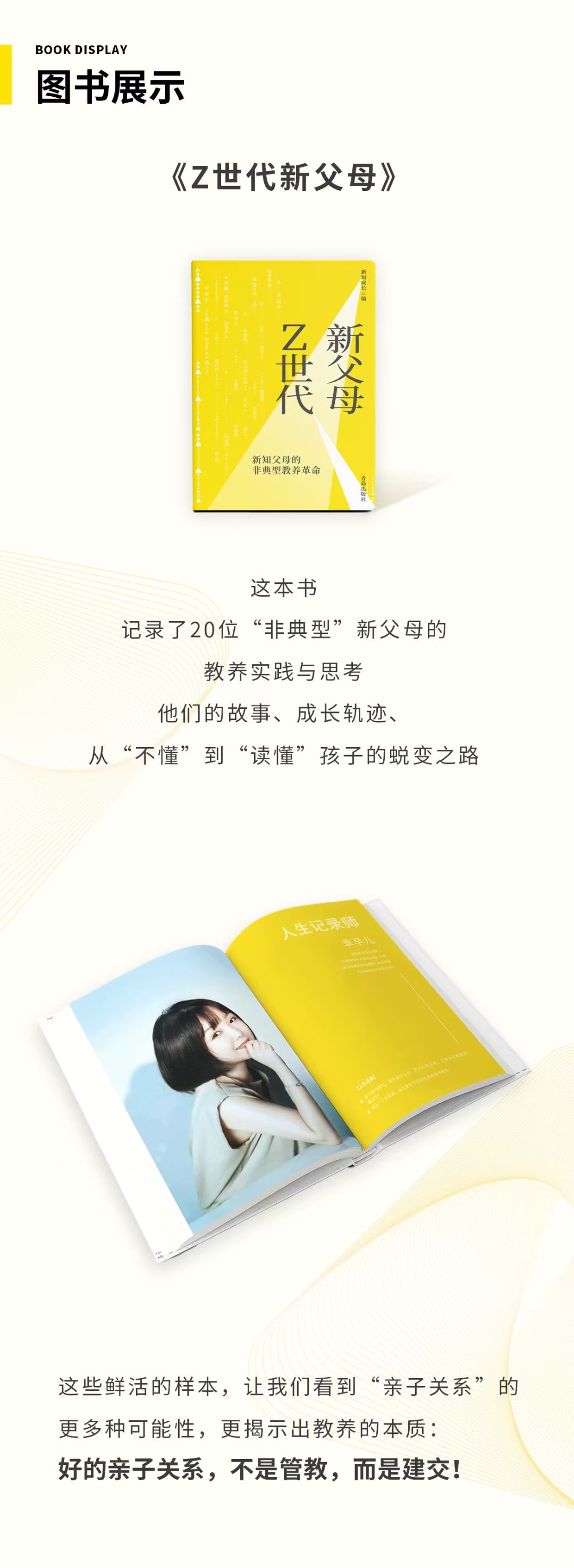 《Z世代新父母》四问金句——四个对话框依次提出：童年原生家庭之痛如何疗愈、抑郁休学叛逆时父母如何接住、中西教育理念融合之路、认知茧房中父母如何破壁升级与孩子同频
