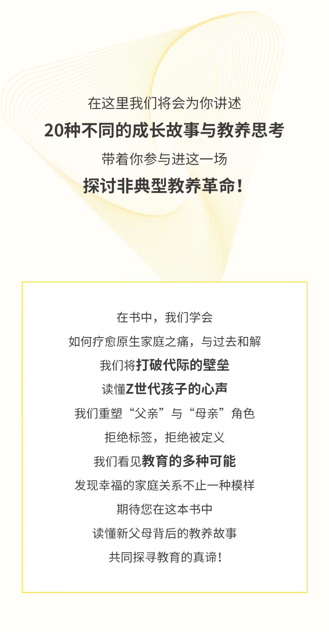 《Z世代新父母》内容导览——介绍书中20种成长故事与教养思考，框内列出疗愈原生家庭之痛、打破代际壁垒、读懂Z世代孩子心声、重塑父母角色、看见教育多种可能等核心议题
