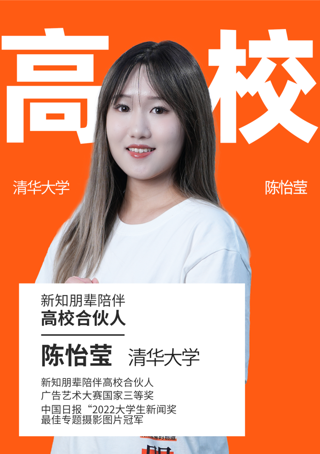 陈怡莹 清华大学