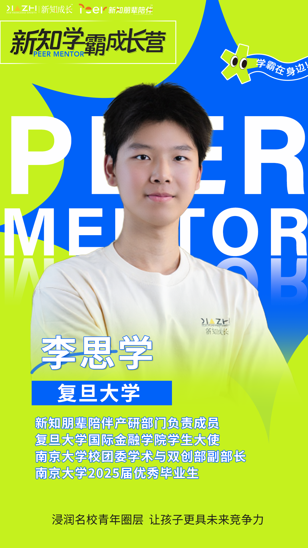 李思学 复旦大学