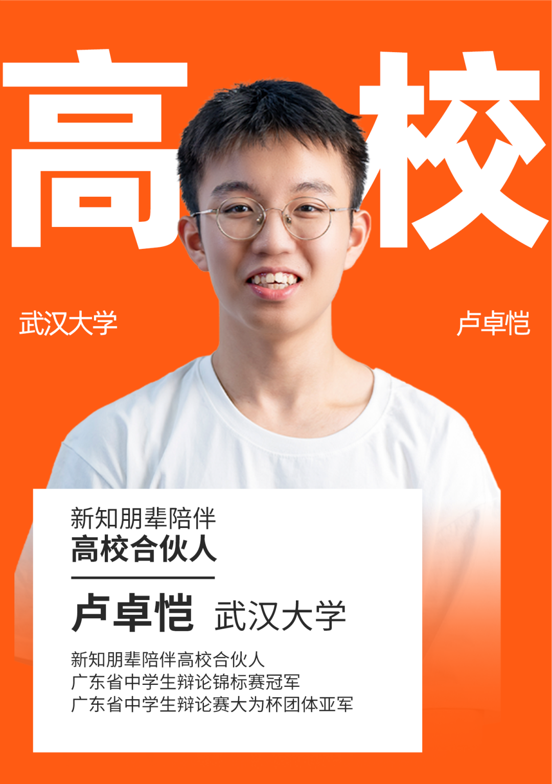 卢卓恺 武汉大学