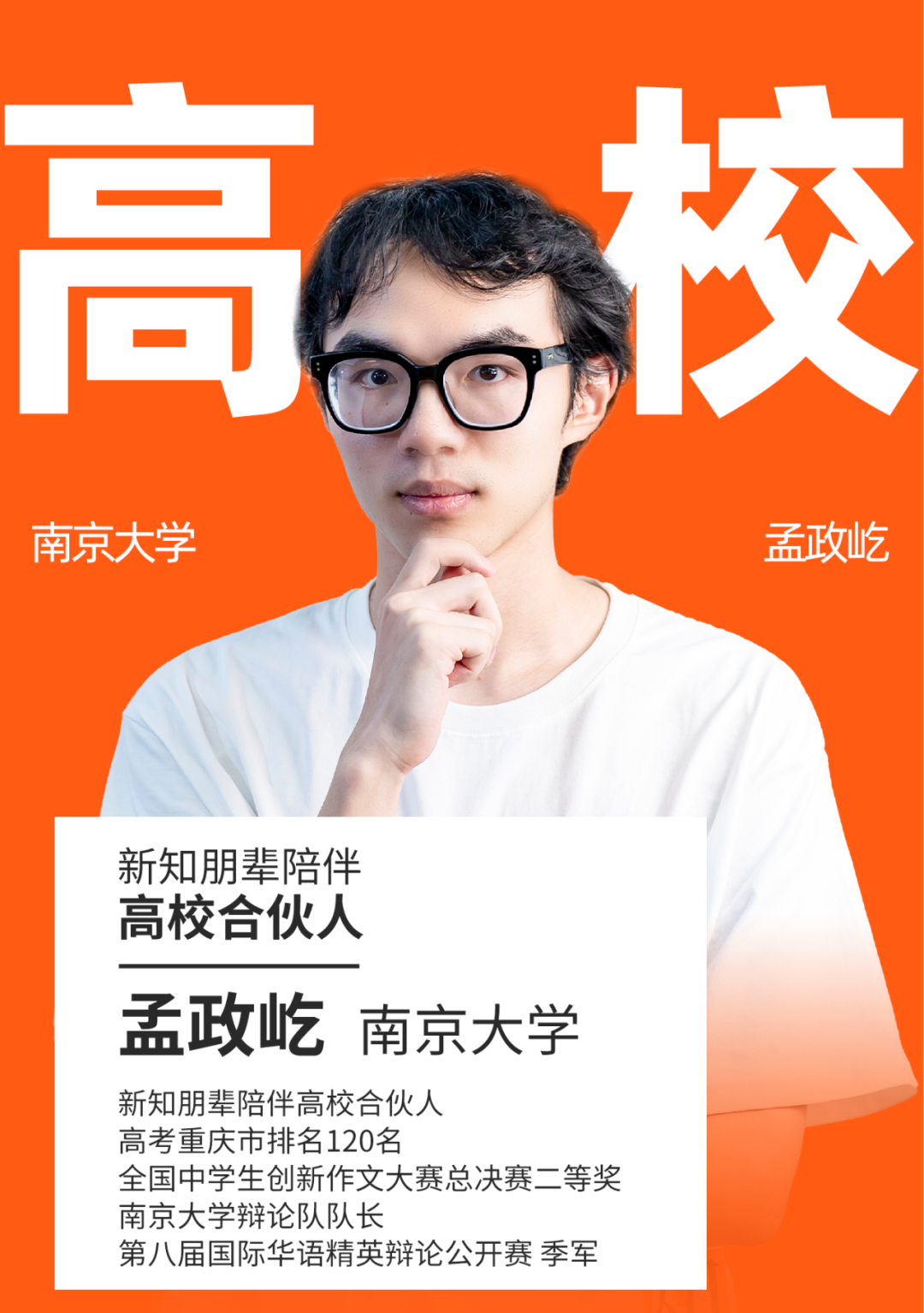 孟政屹 南京大学