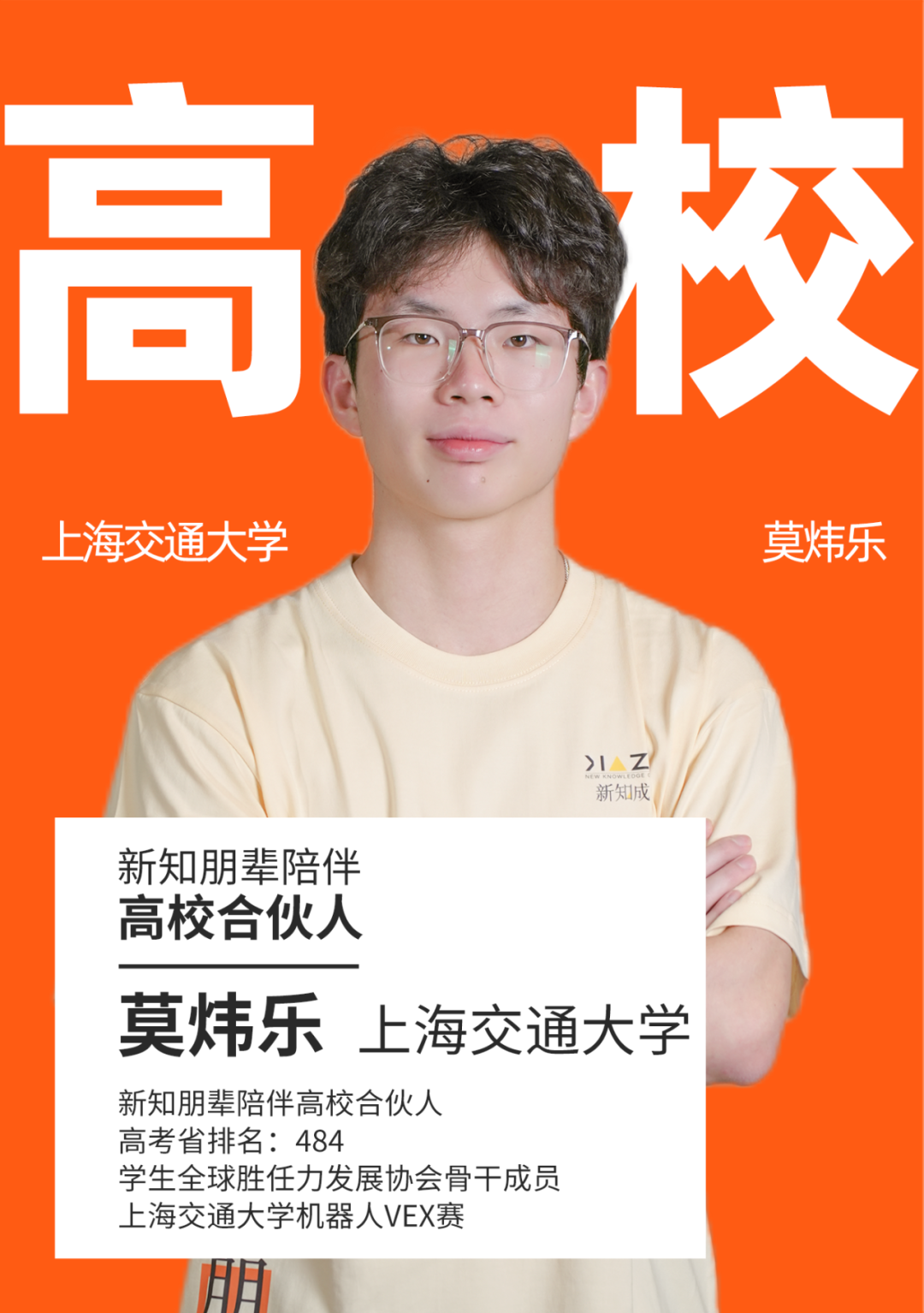 莫炜乐 上海交通大学