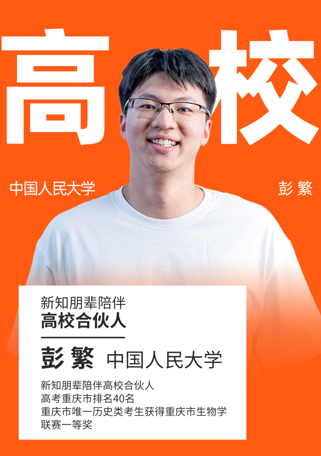 彭繁 中国人民大学