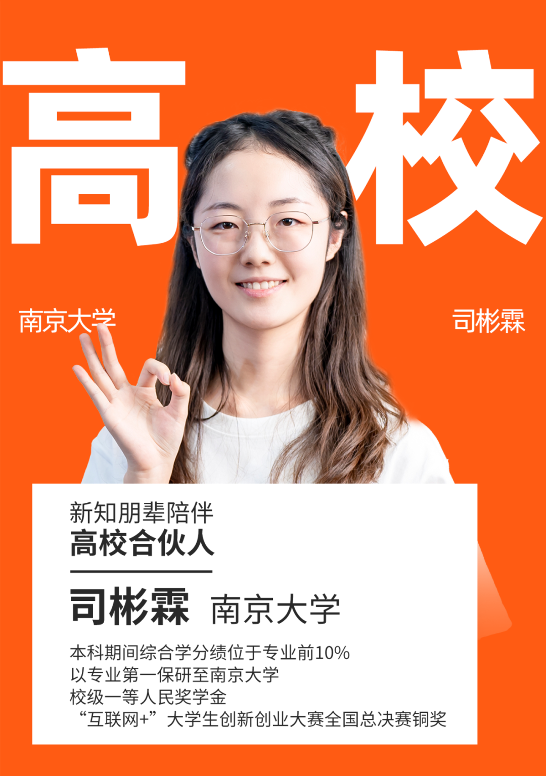司彬霖 南京大学