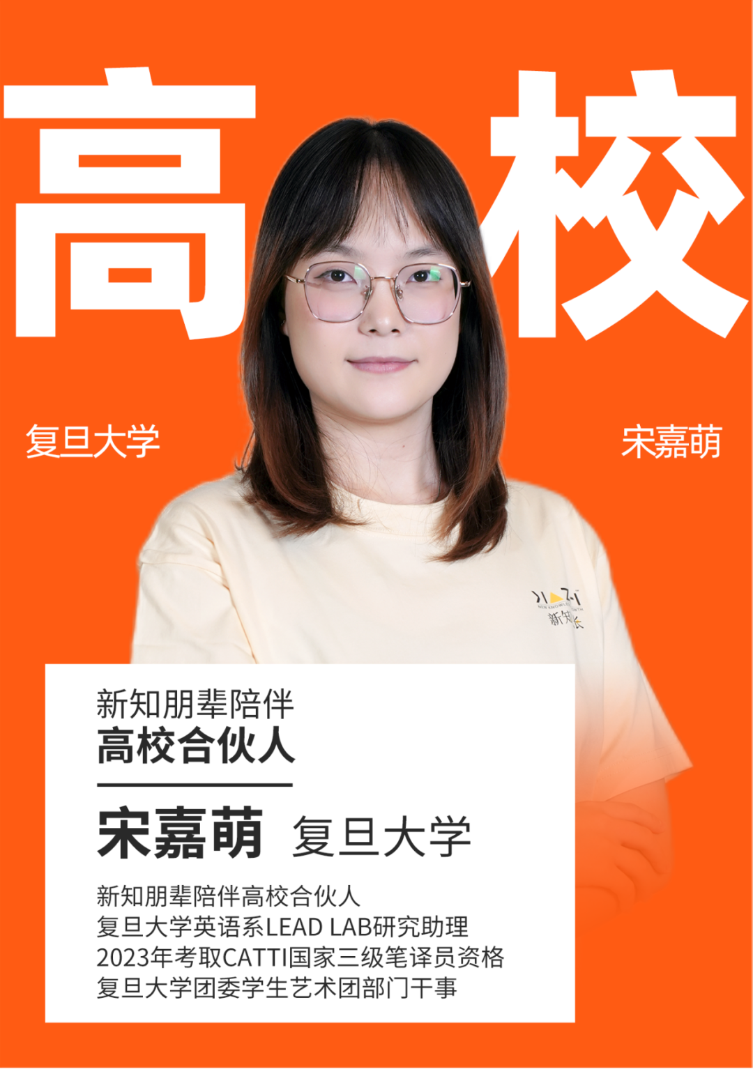 宋嘉萌 复旦大学