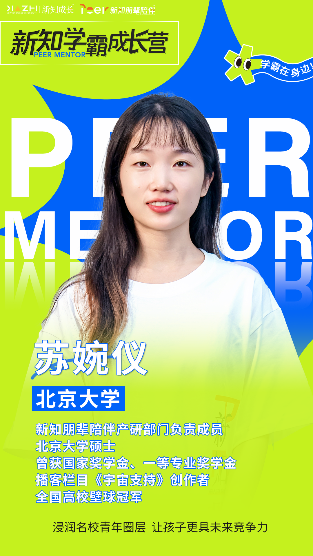 苏婉仪 北京大学