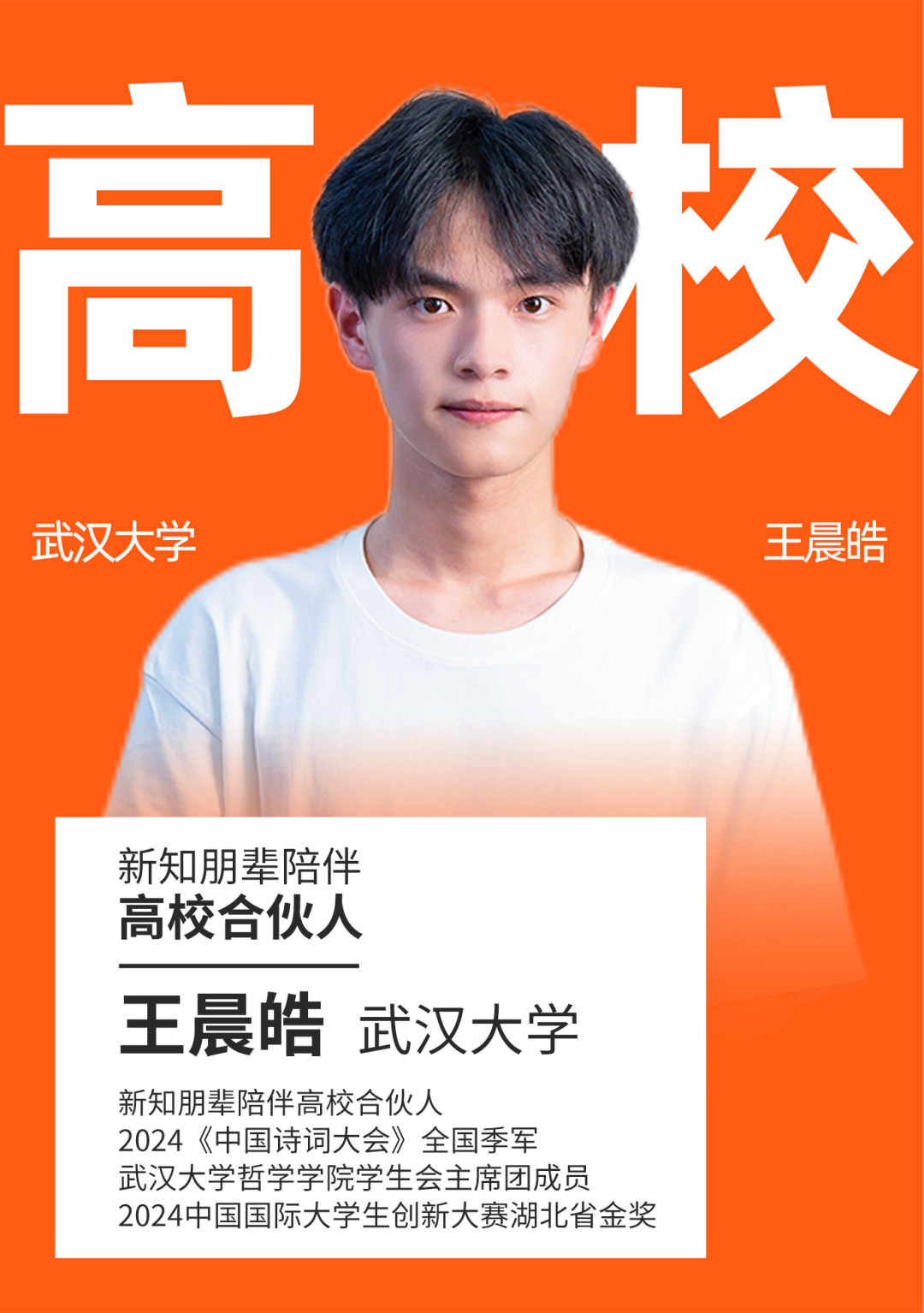 王晨皓 武汉大学
