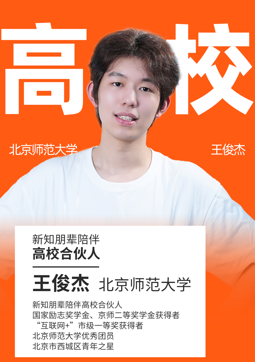 王俊杰 北京师范大学