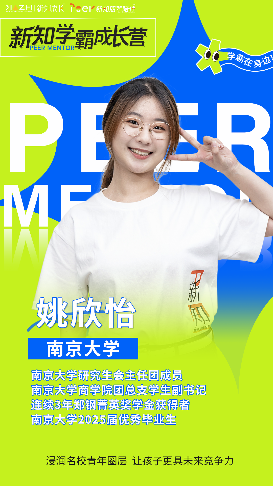 姚欣怡 南京大学