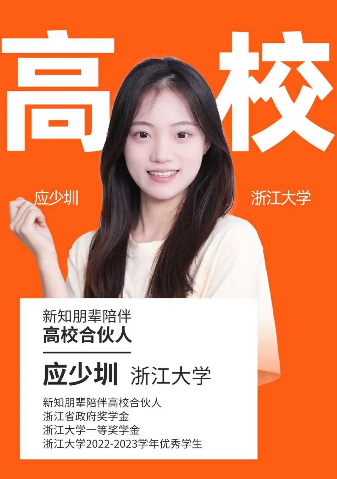 应少圳 浙江大学