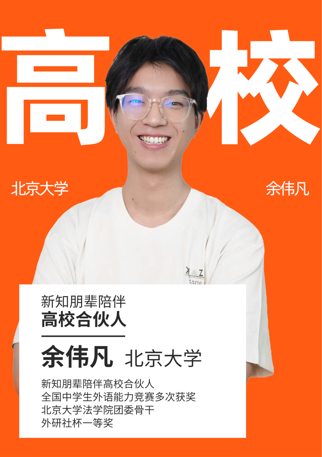 余伟凡 北京大学