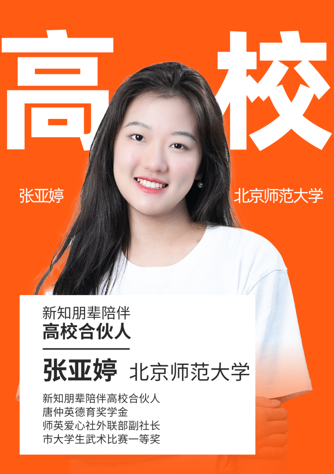 张亚婷 北京师范大学